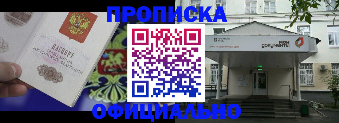 купить прописку в Иваново