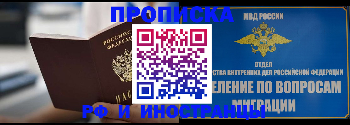 прописка законно в Иваново