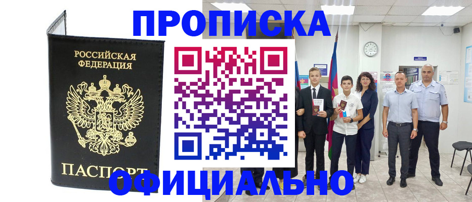 купить прописку в Иваново